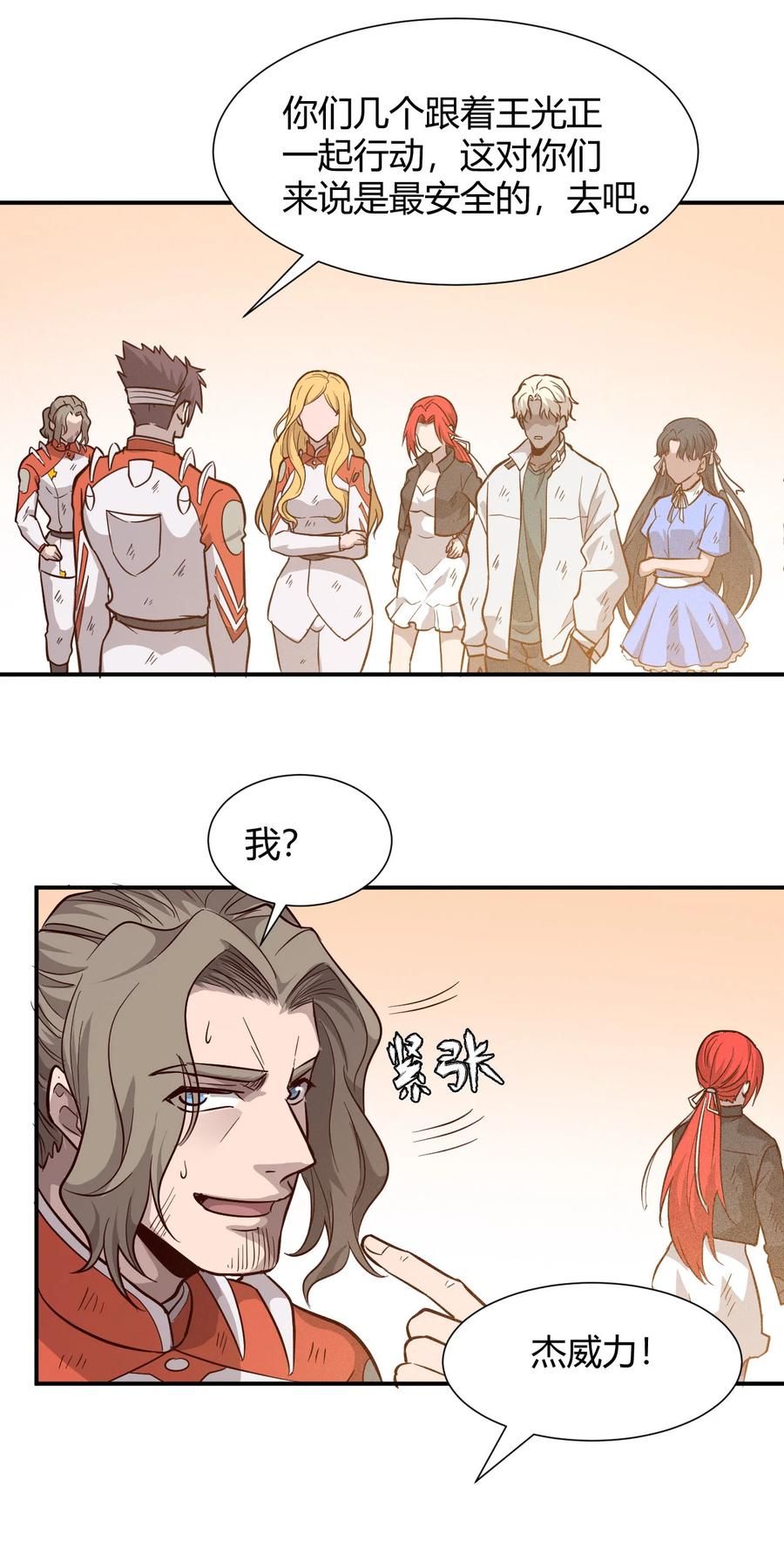 《大宇宙时代》039 地震救援 第30页