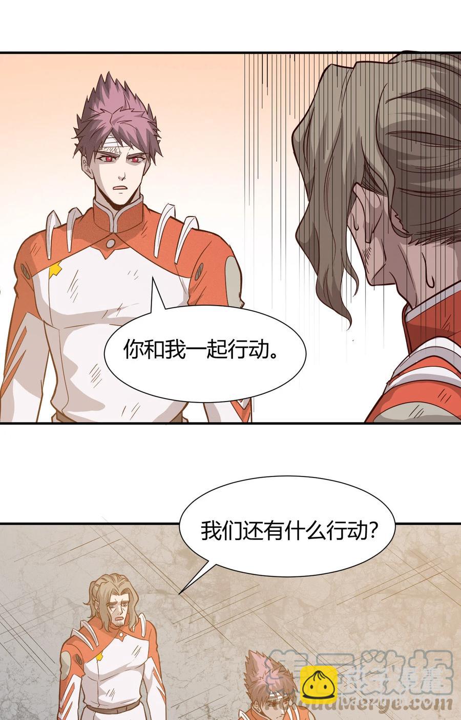 《大宇宙时代》039 地震救援 第31页
