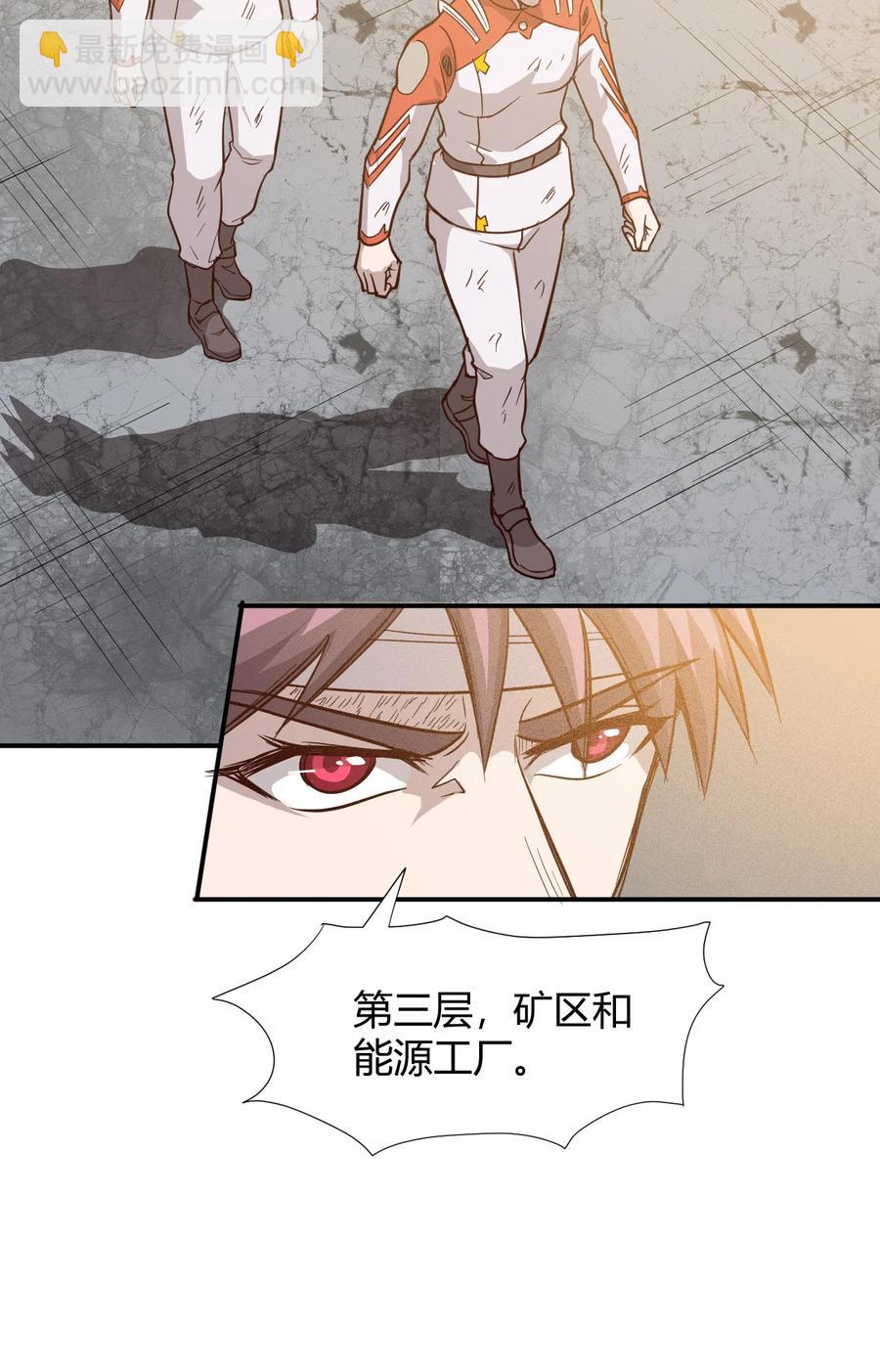 《大宇宙时代》039 地震救援 第32页
