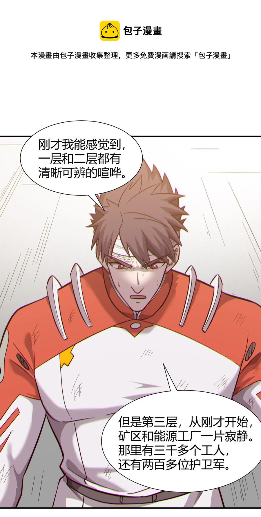 《大宇宙时代》039 地震救援 第33页