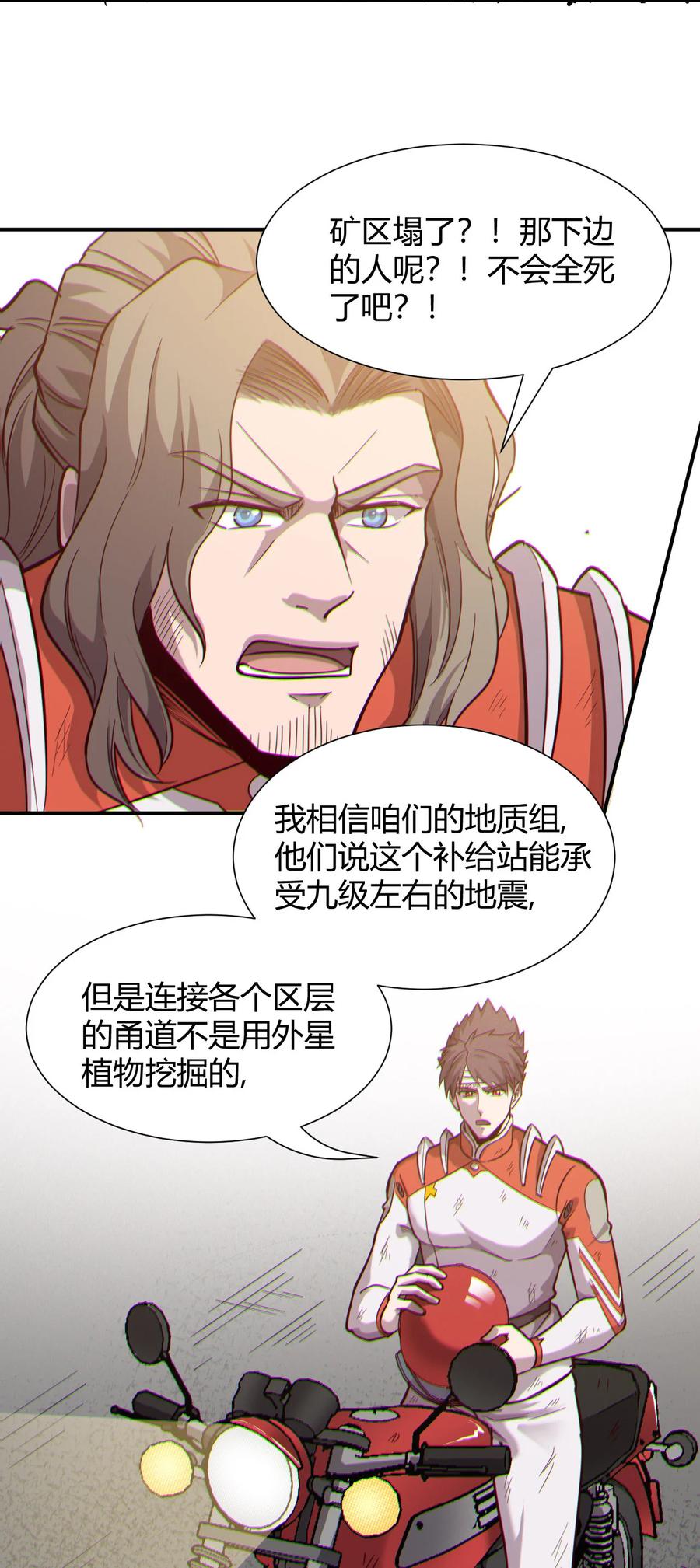 《大宇宙时代》039 地震救援 第35页