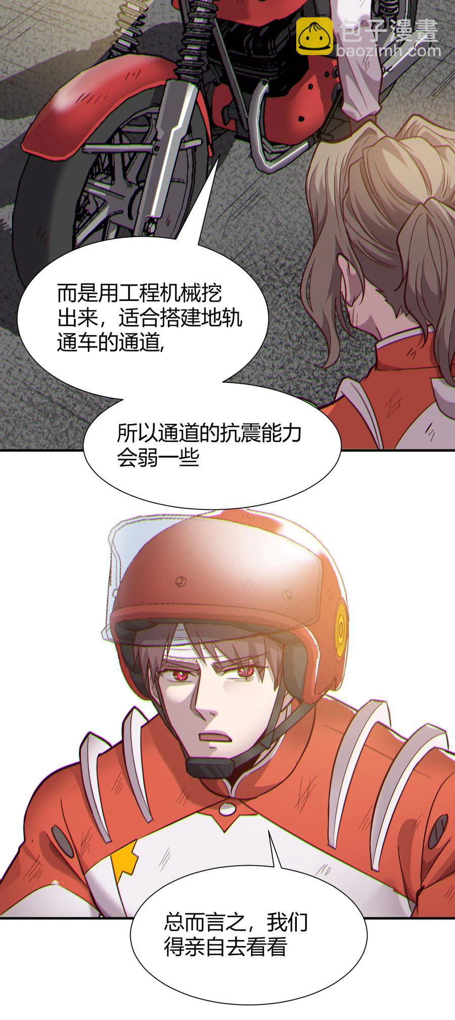 《大宇宙时代》039 地震救援 第36页