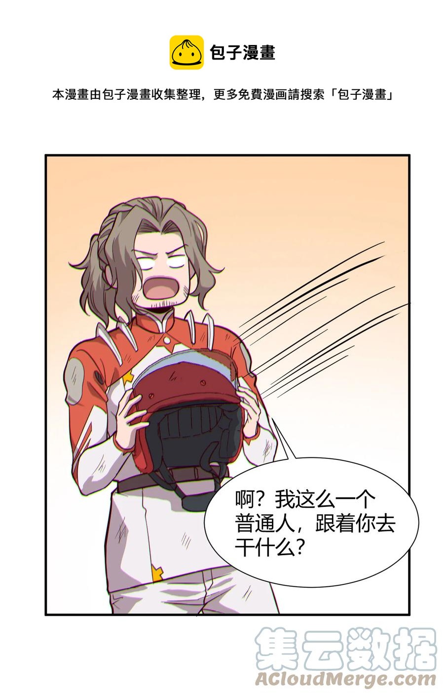 《大宇宙时代》039 地震救援 第37页