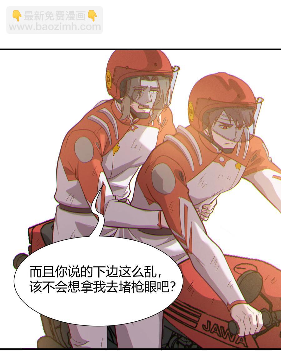 《大宇宙时代》039 地震救援 第38页