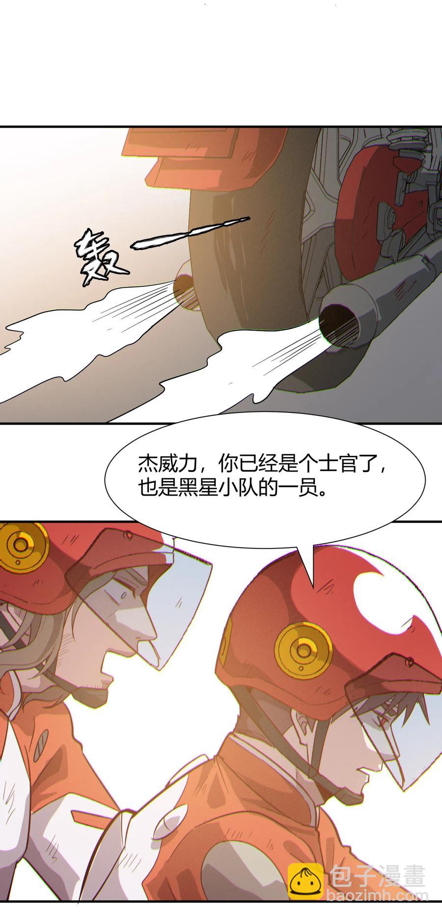 《大宇宙时代》039 地震救援 第39页