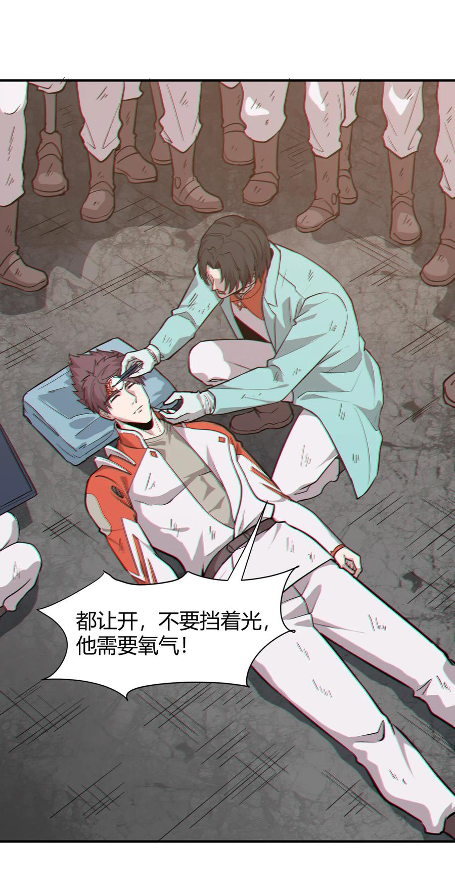 《大宇宙时代》039 地震救援 第3页
