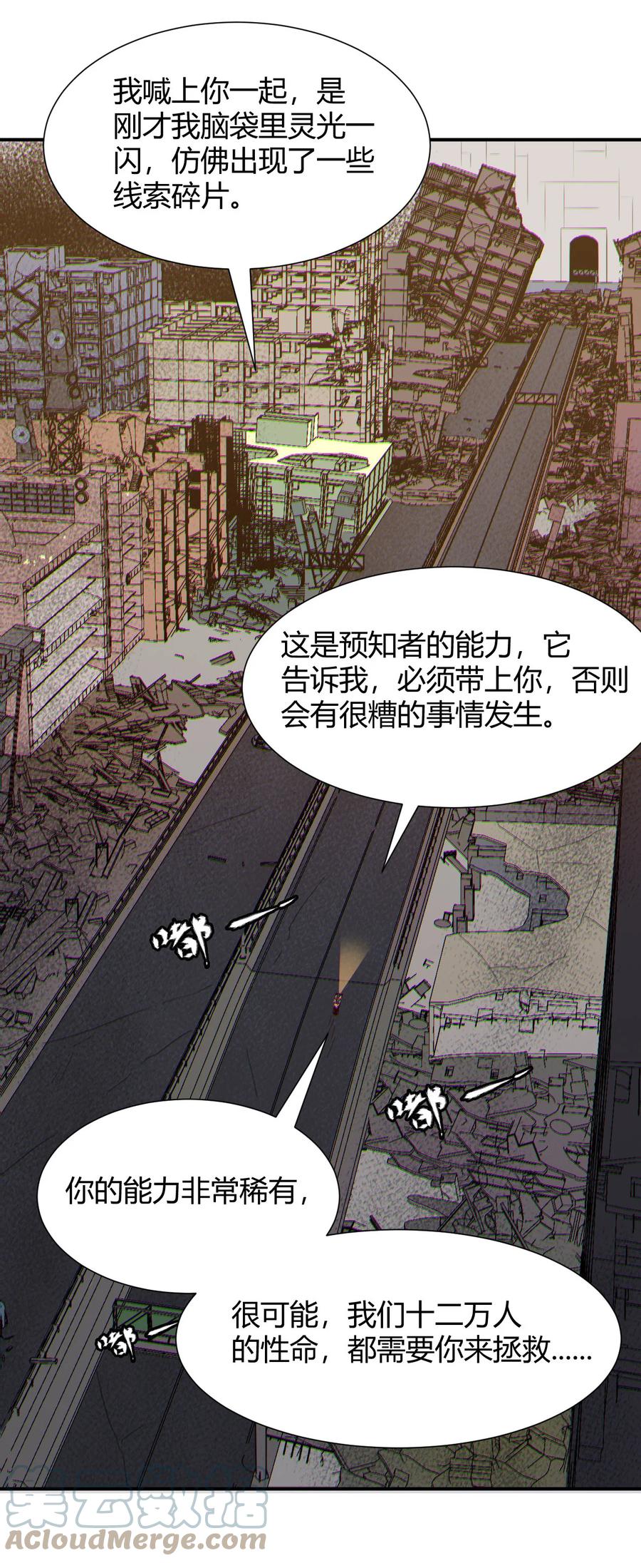 《大宇宙时代》039 地震救援 第40页