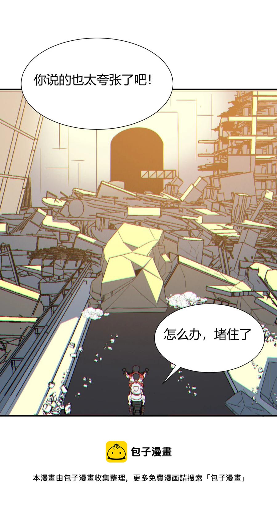 《大宇宙时代》039 地震救援 第41页