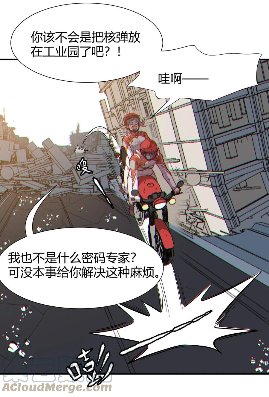 《大宇宙时代》039 地震救援 第43页