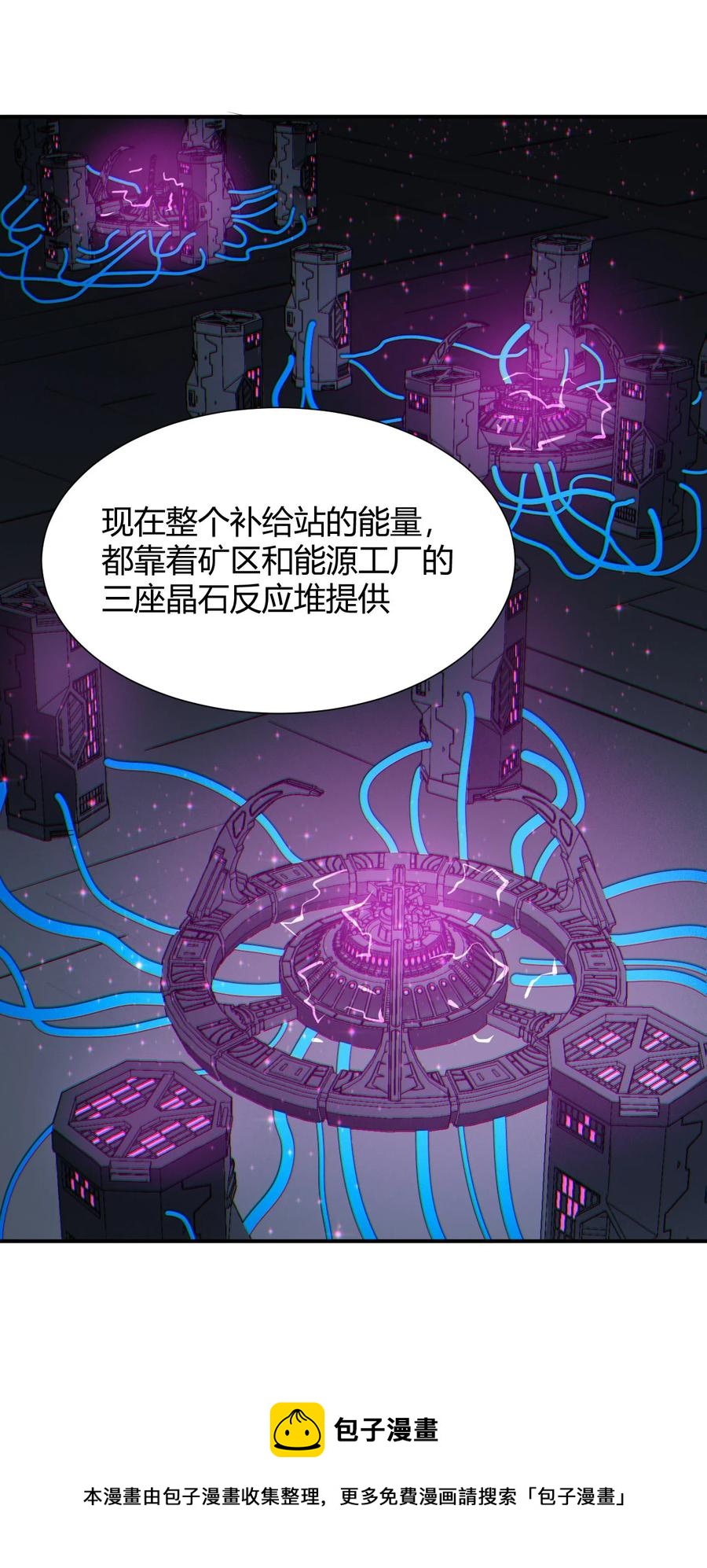 《大宇宙时代》039 地震救援 第45页