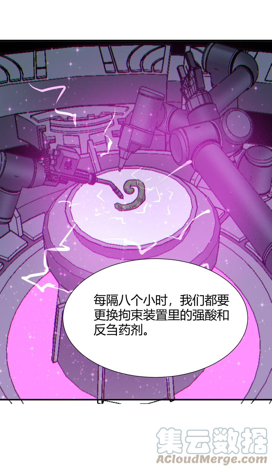 《大宇宙时代》039 地震救援 第46页