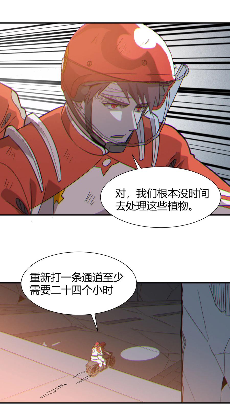 《大宇宙时代》039 地震救援 第48页