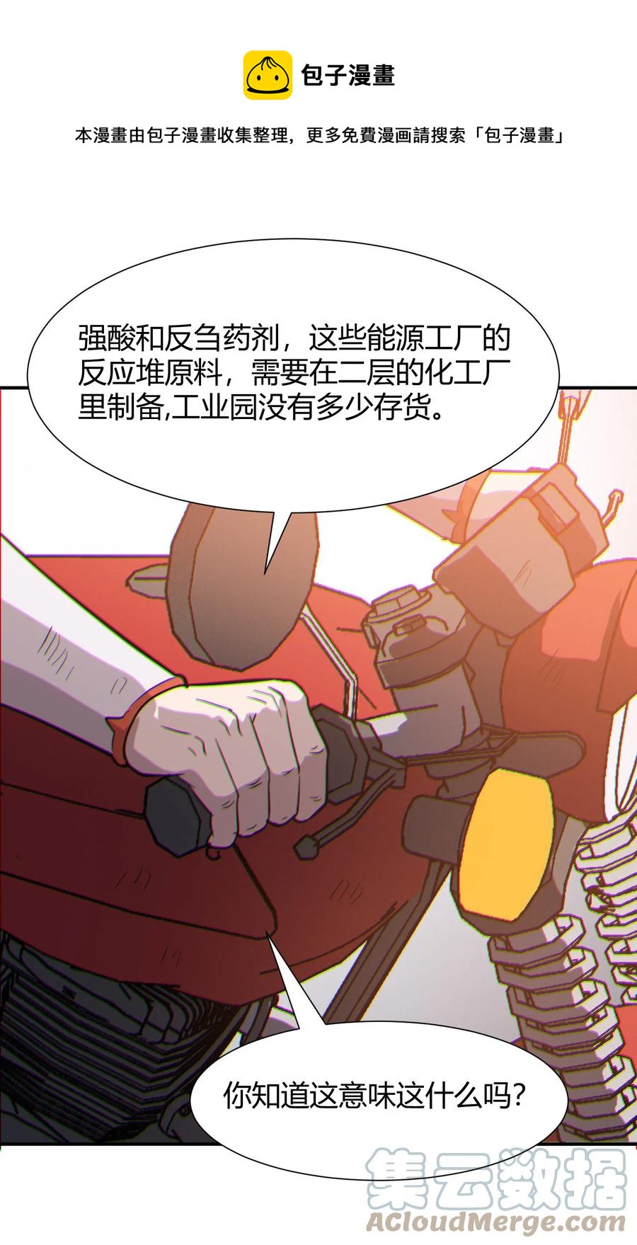 《大宇宙时代》039 地震救援 第49页