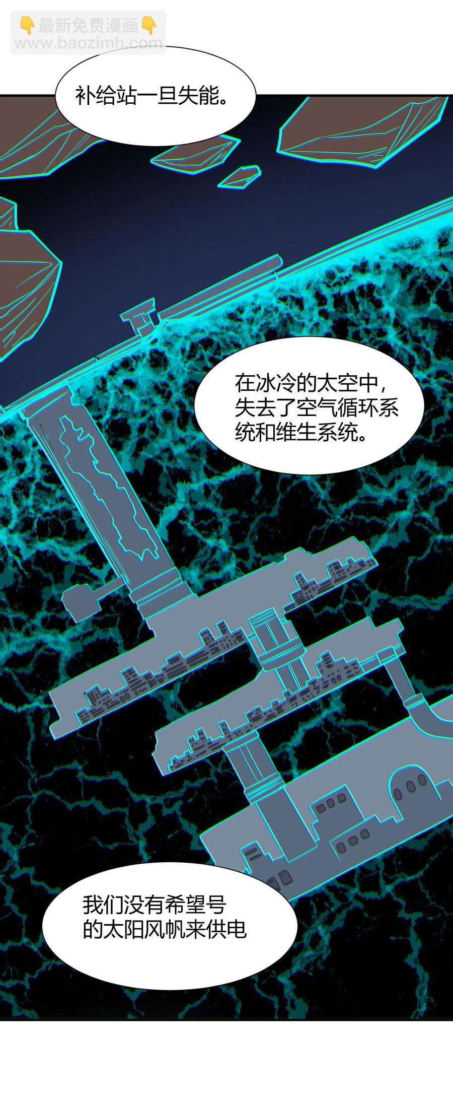 《大宇宙时代》039 地震救援 第50页