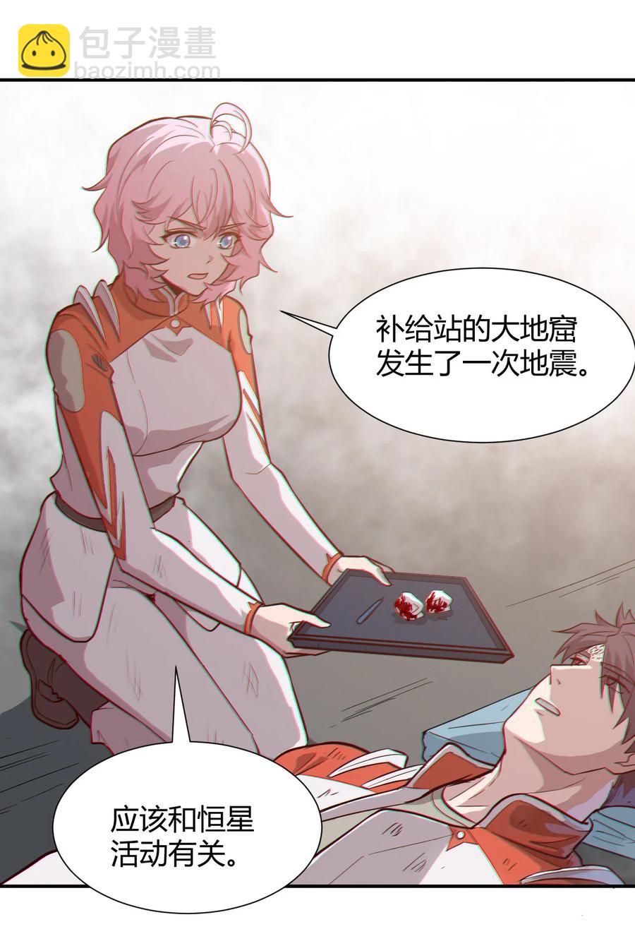 《大宇宙时代》039 地震救援 第8页