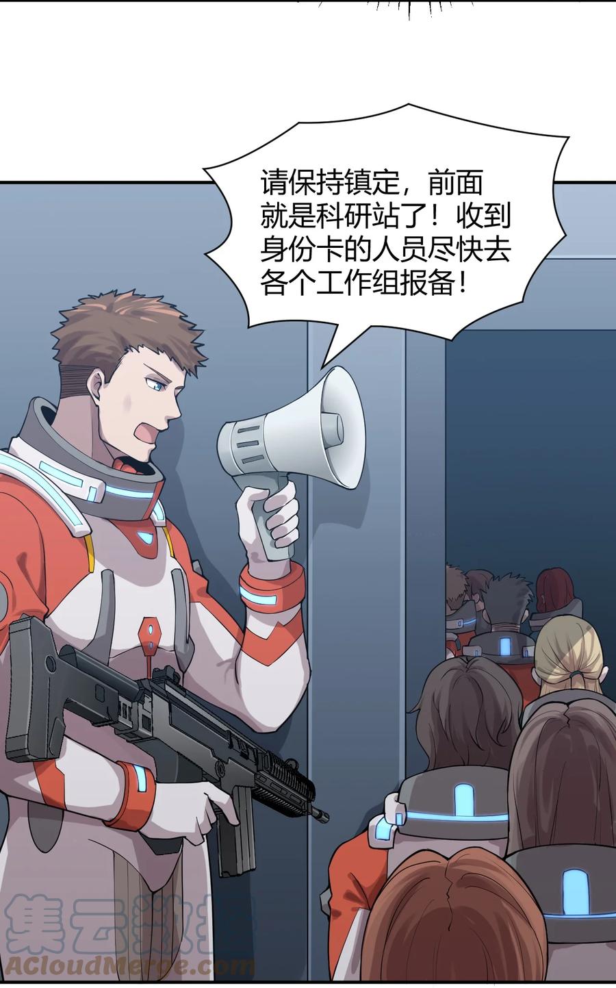 《大宇宙时代》041 洞悉灾难的诱因 第10页
