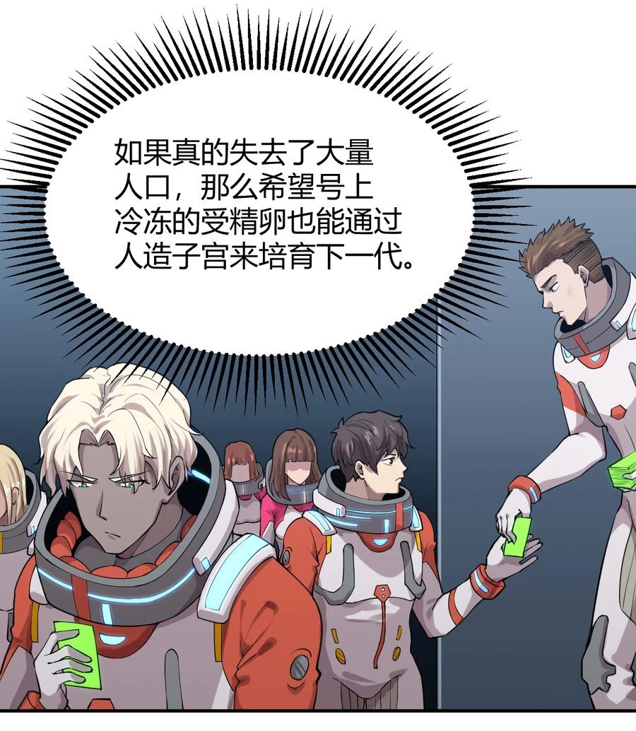 《大宇宙时代》041 洞悉灾难的诱因 第11页