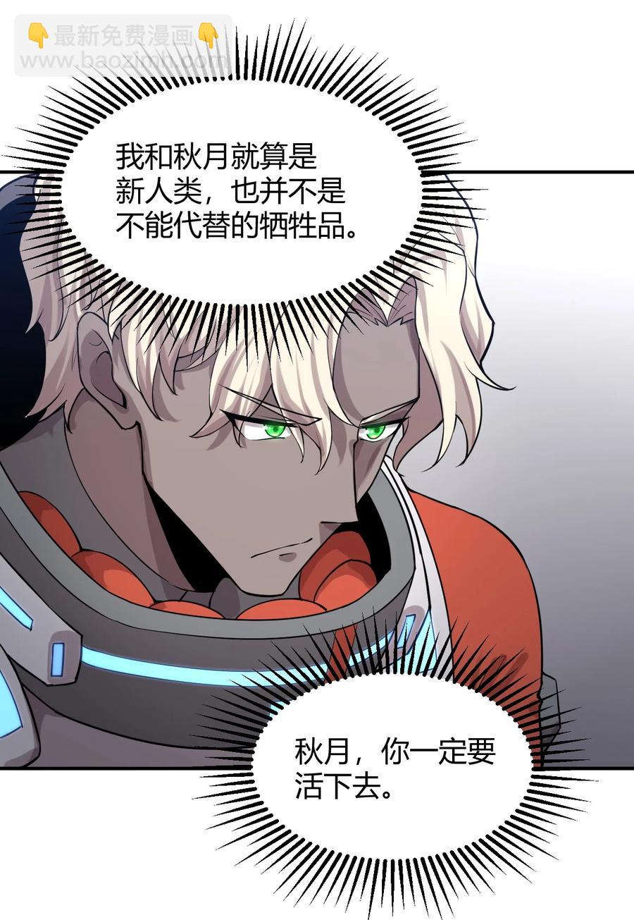 《大宇宙时代》041 洞悉灾难的诱因 第12页