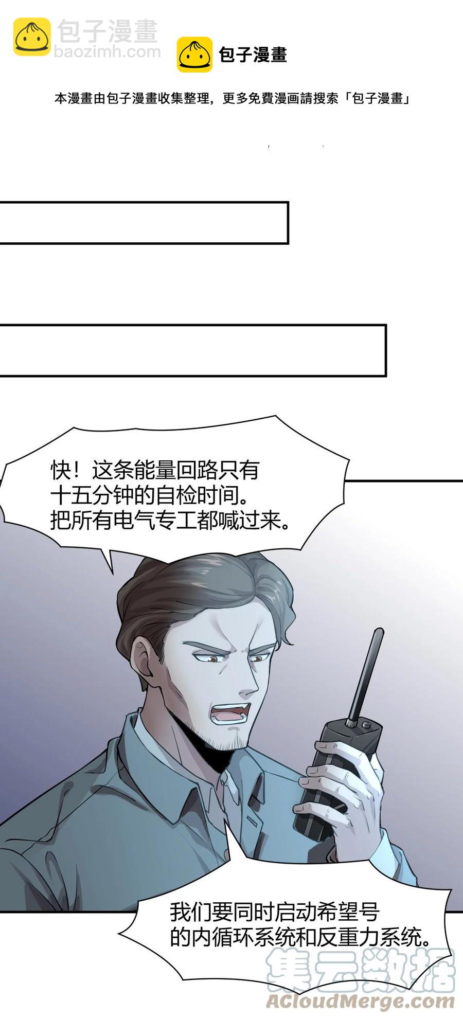 《大宇宙时代》041 洞悉灾难的诱因 第13页