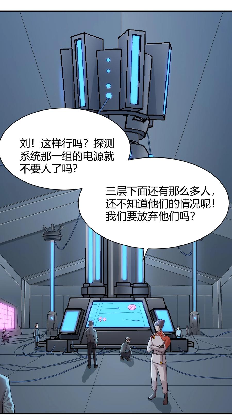 《大宇宙时代》041 洞悉灾难的诱因 第14页