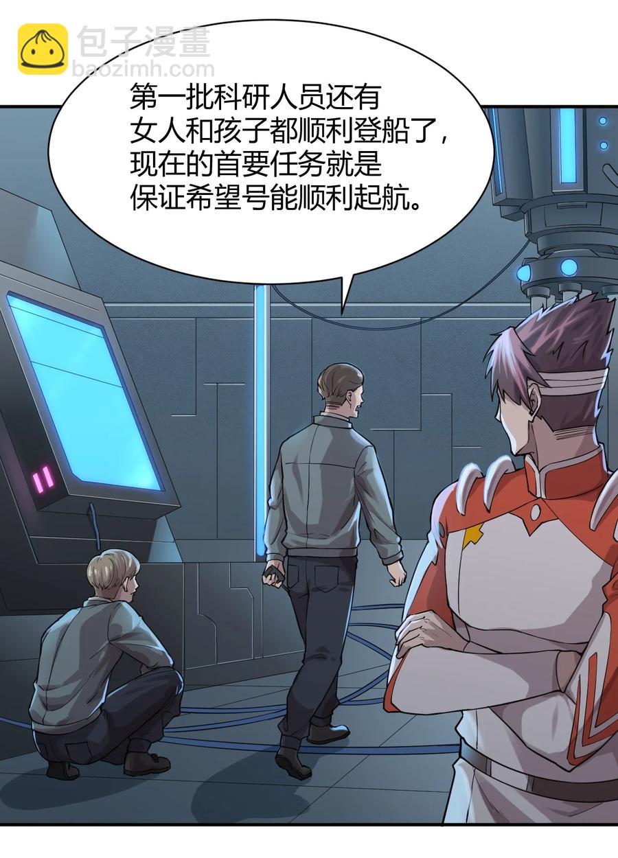 《大宇宙时代》041 洞悉灾难的诱因 第15页