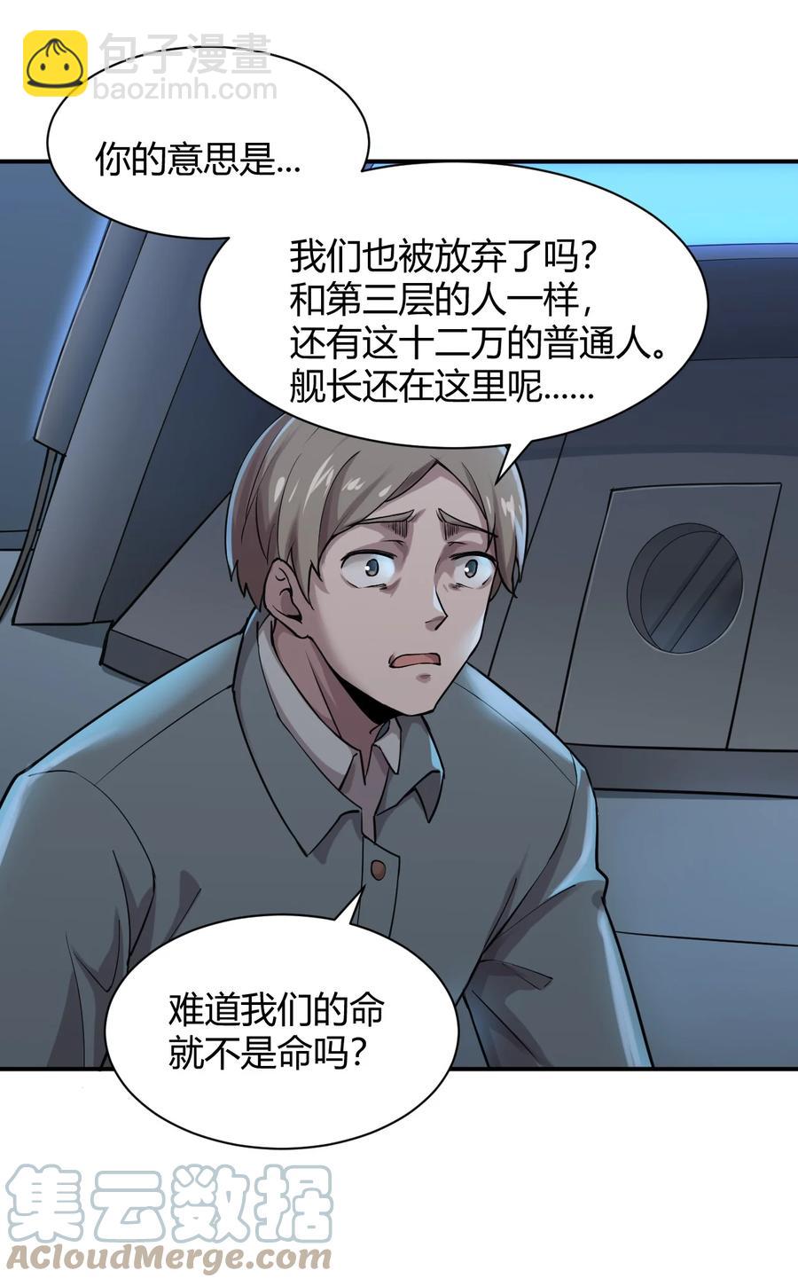 《大宇宙时代》041 洞悉灾难的诱因 第16页