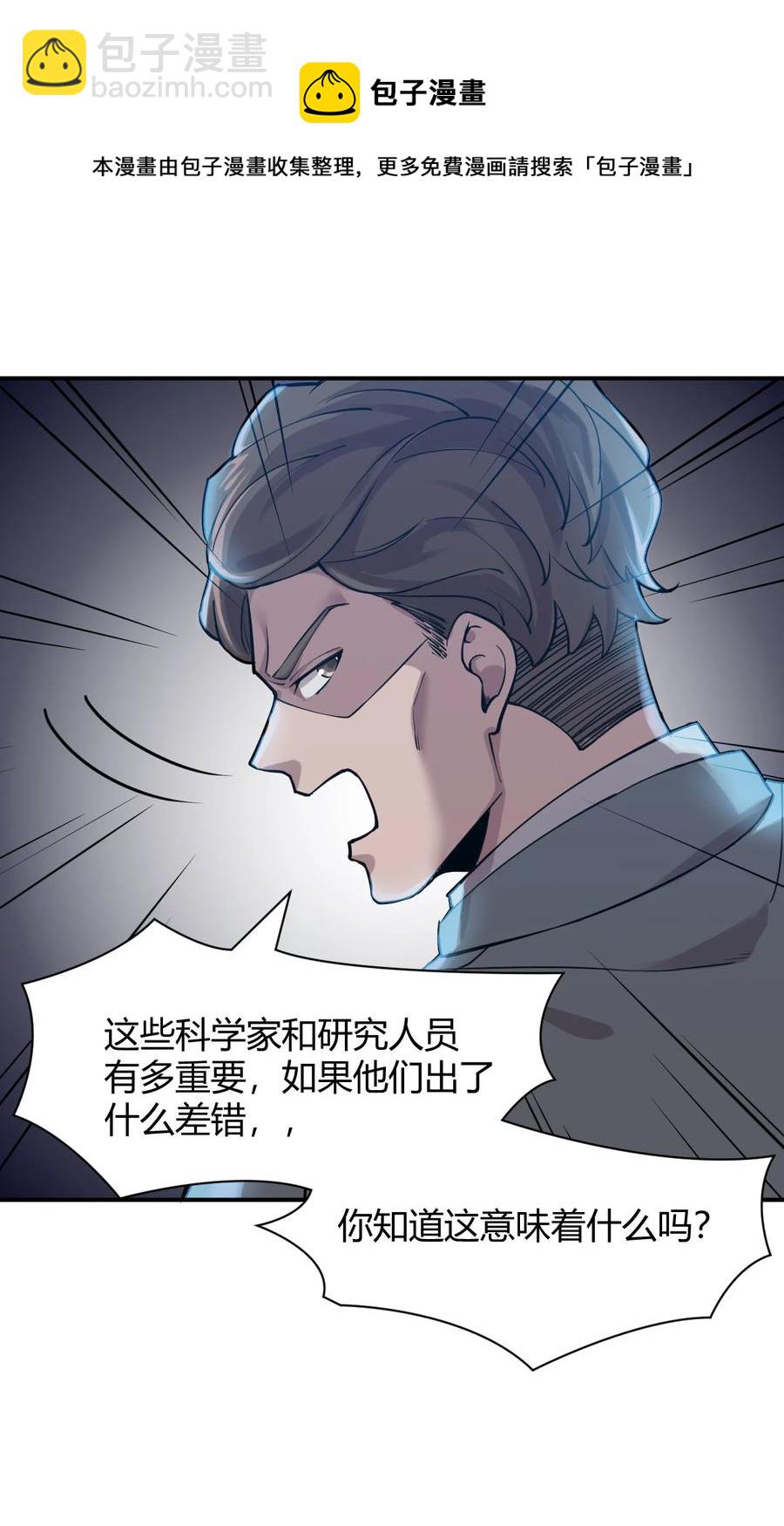《大宇宙时代》041 洞悉灾难的诱因 第17页