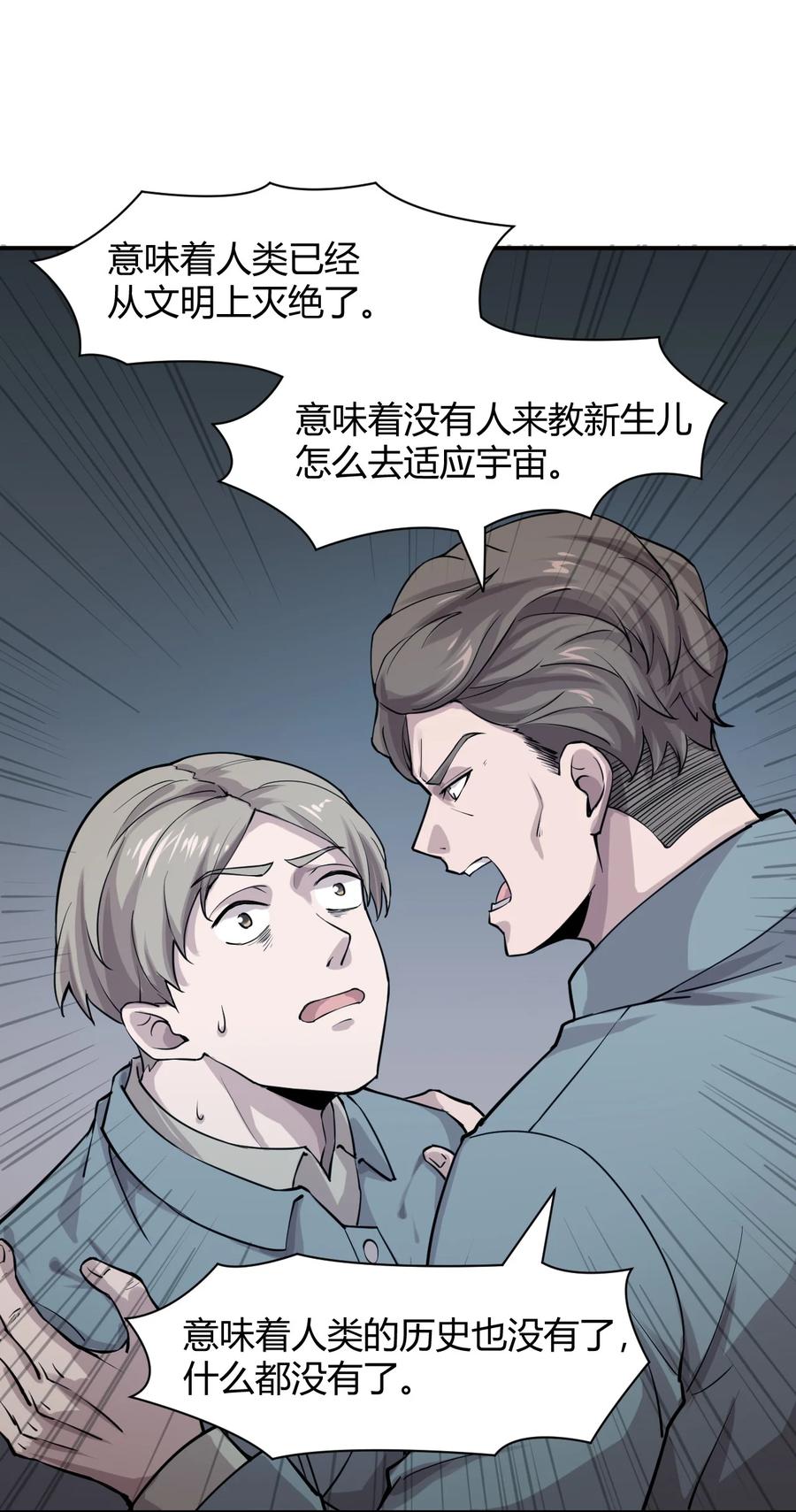 《大宇宙时代》041 洞悉灾难的诱因 第18页