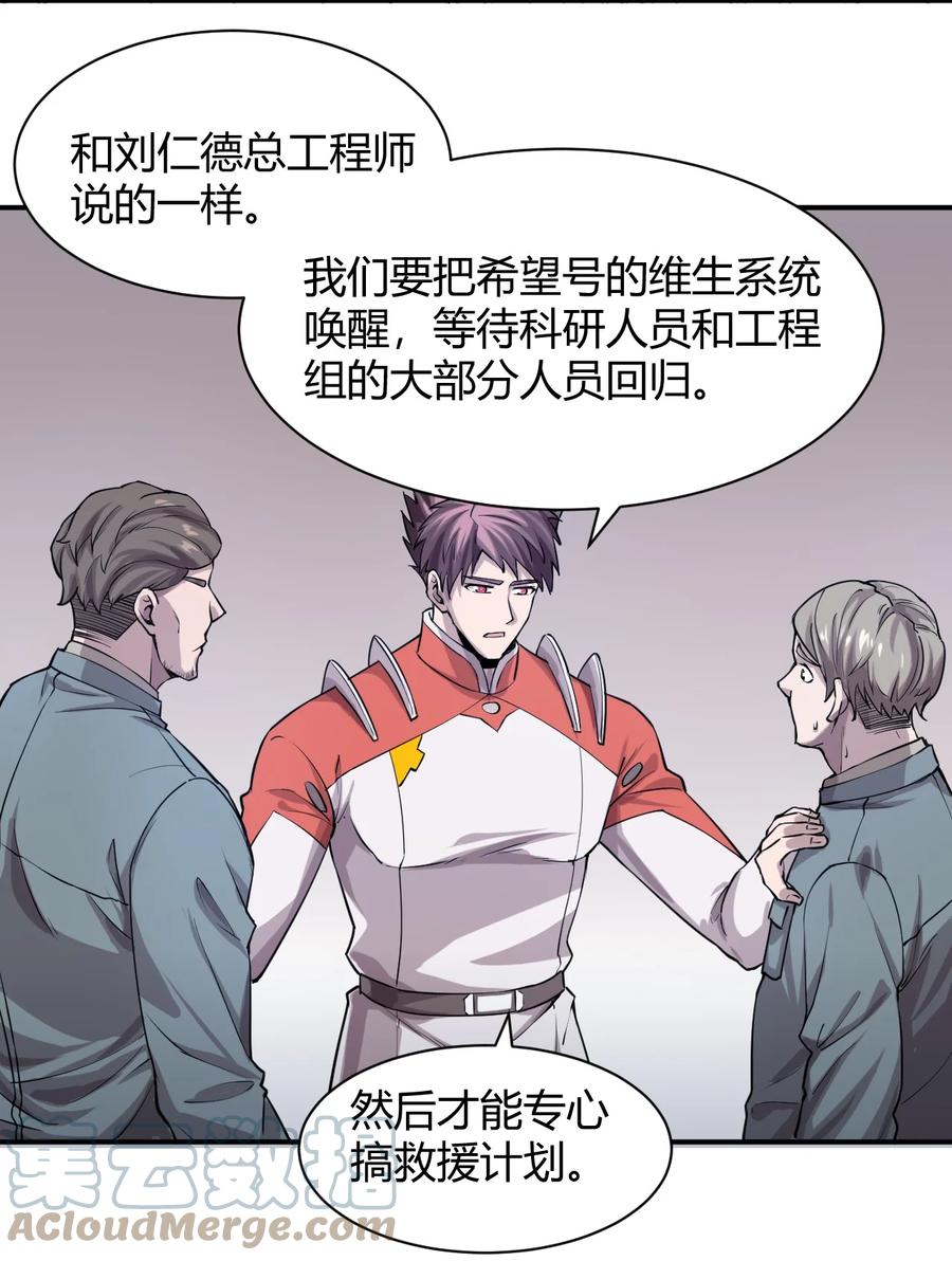 《大宇宙时代》041 洞悉灾难的诱因 第19页