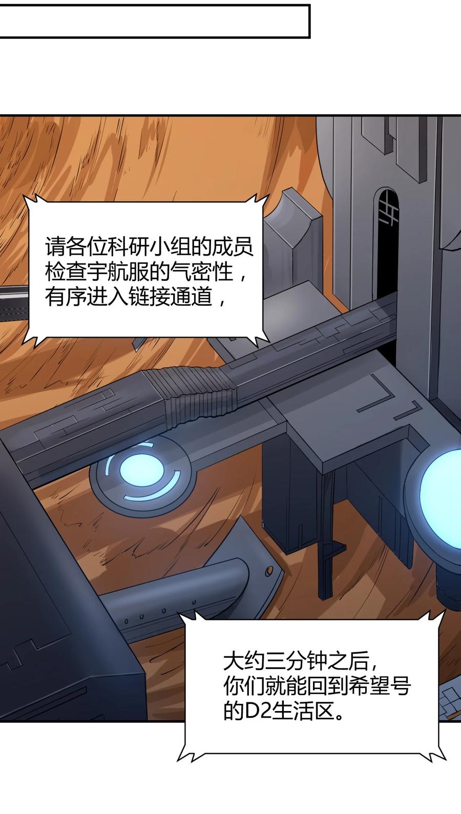 《大宇宙时代》041 洞悉灾难的诱因 第20页