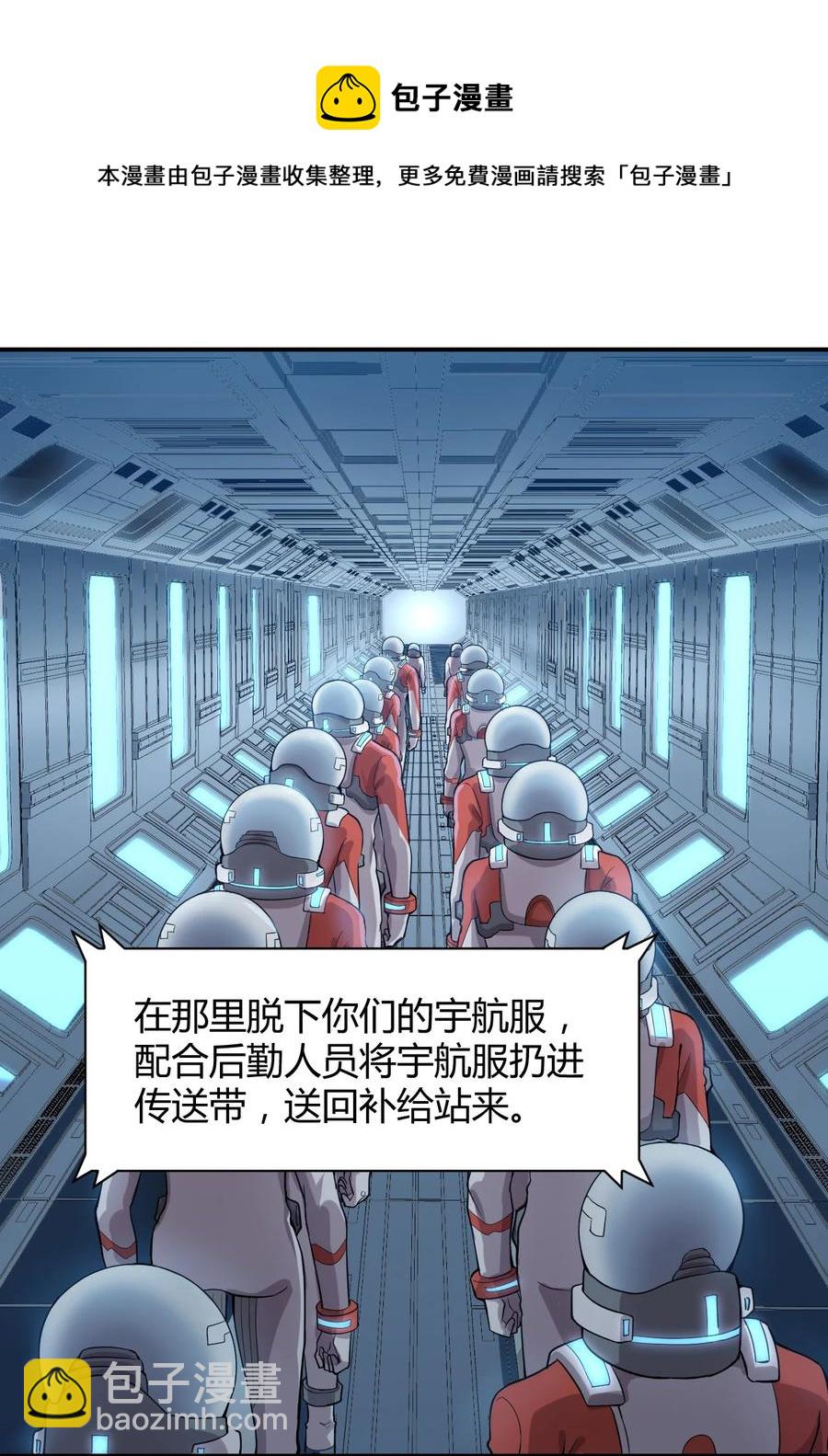 《大宇宙时代》041 洞悉灾难的诱因 第21页
