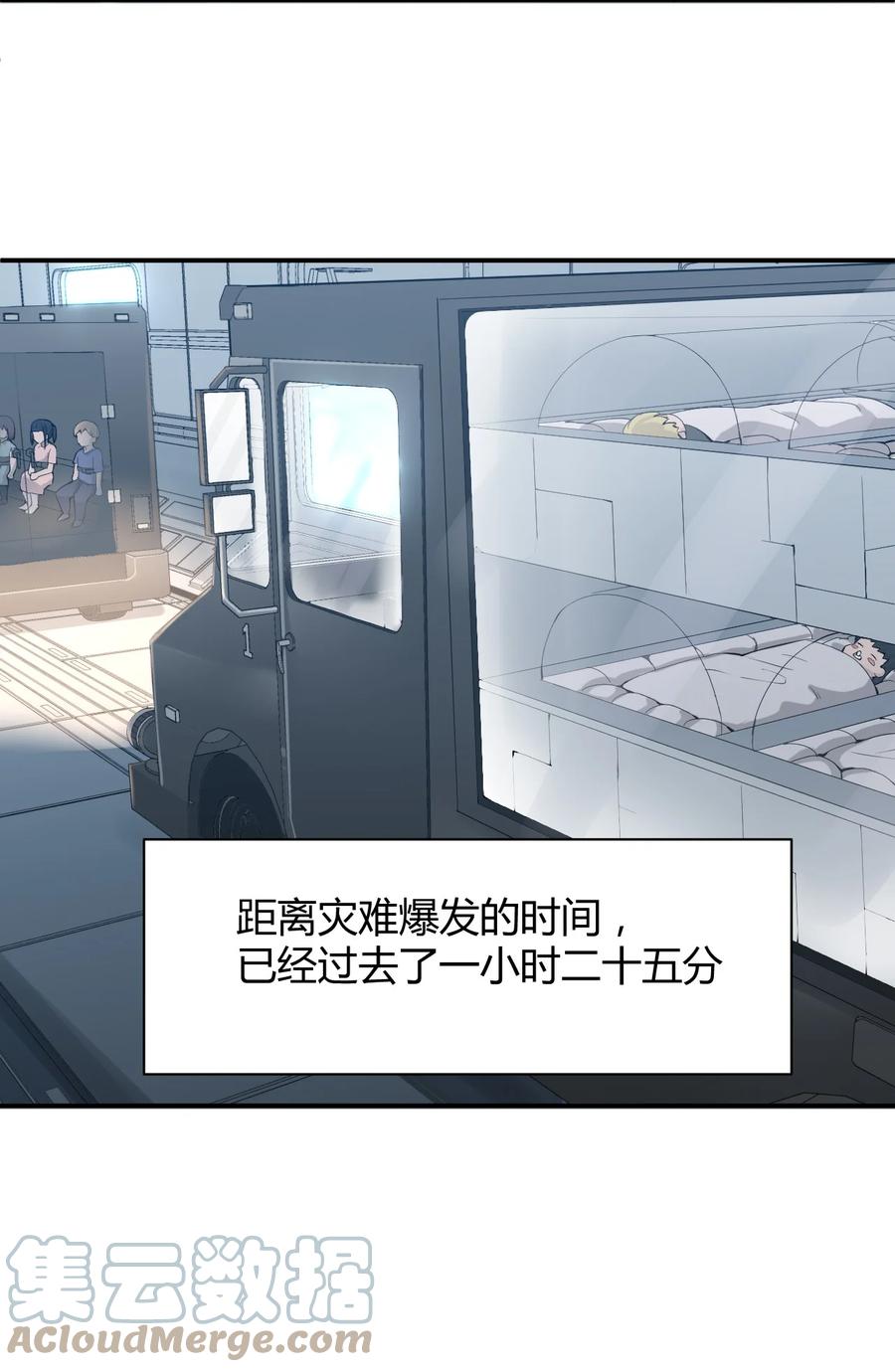 《大宇宙时代》041 洞悉灾难的诱因 第22页