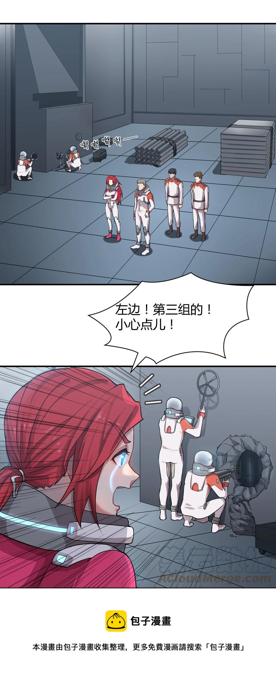 《大宇宙时代》041 洞悉灾难的诱因 第25页
