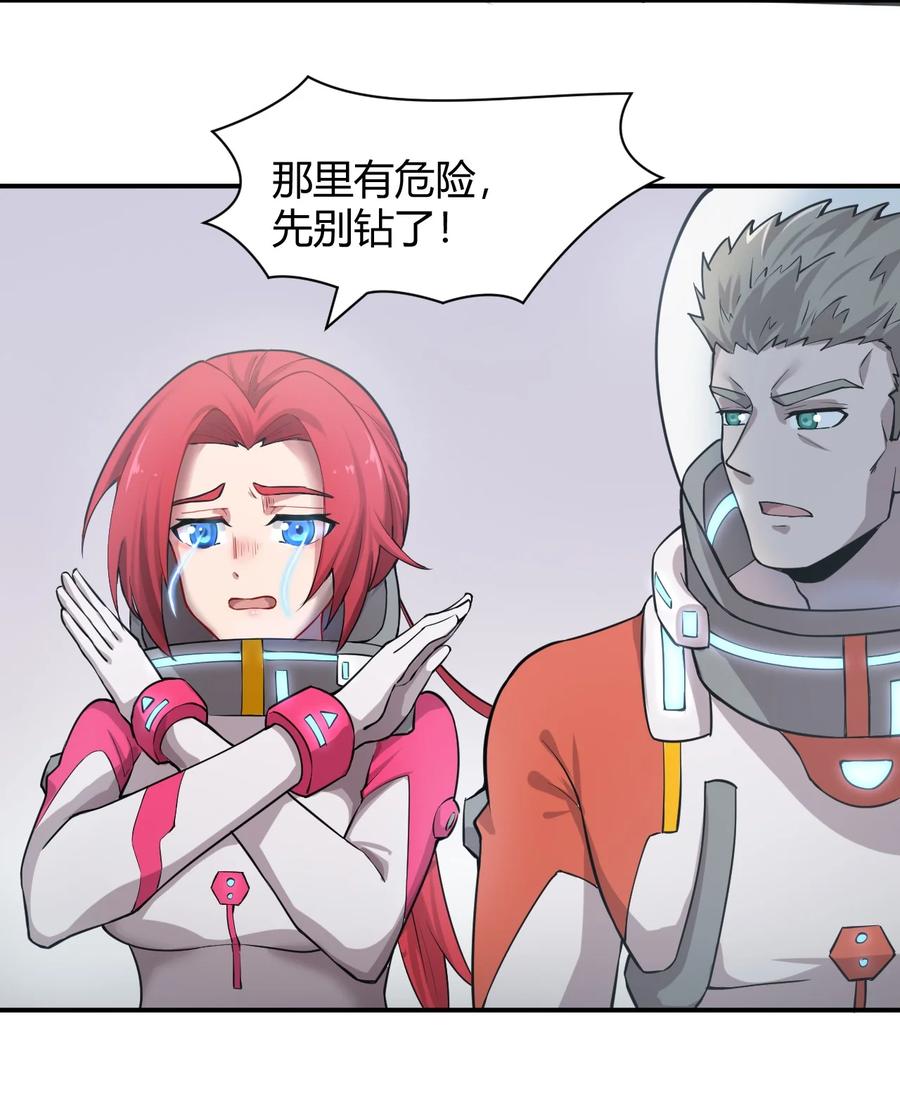 《大宇宙时代》041 洞悉灾难的诱因 第27页