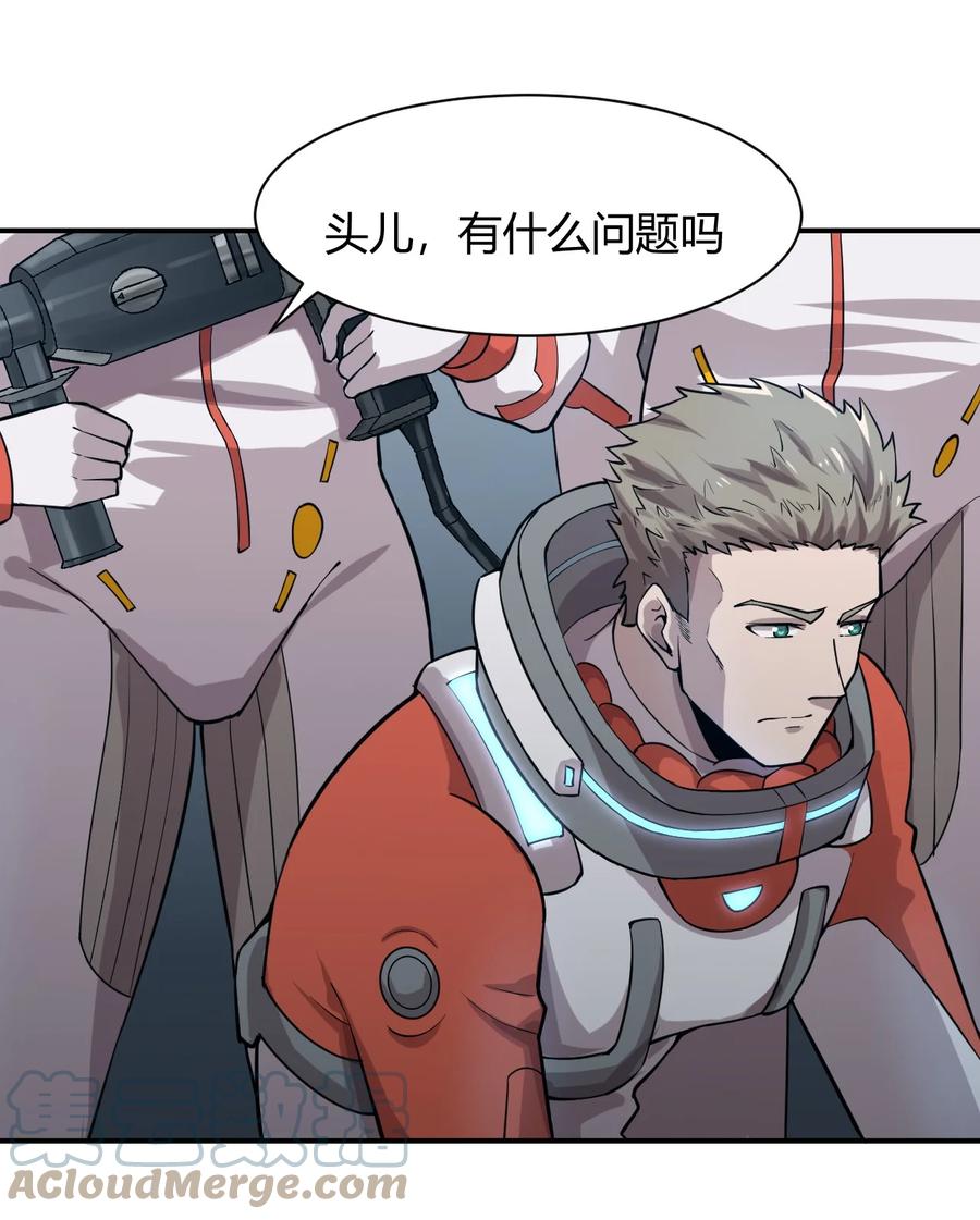 《大宇宙时代》041 洞悉灾难的诱因 第28页