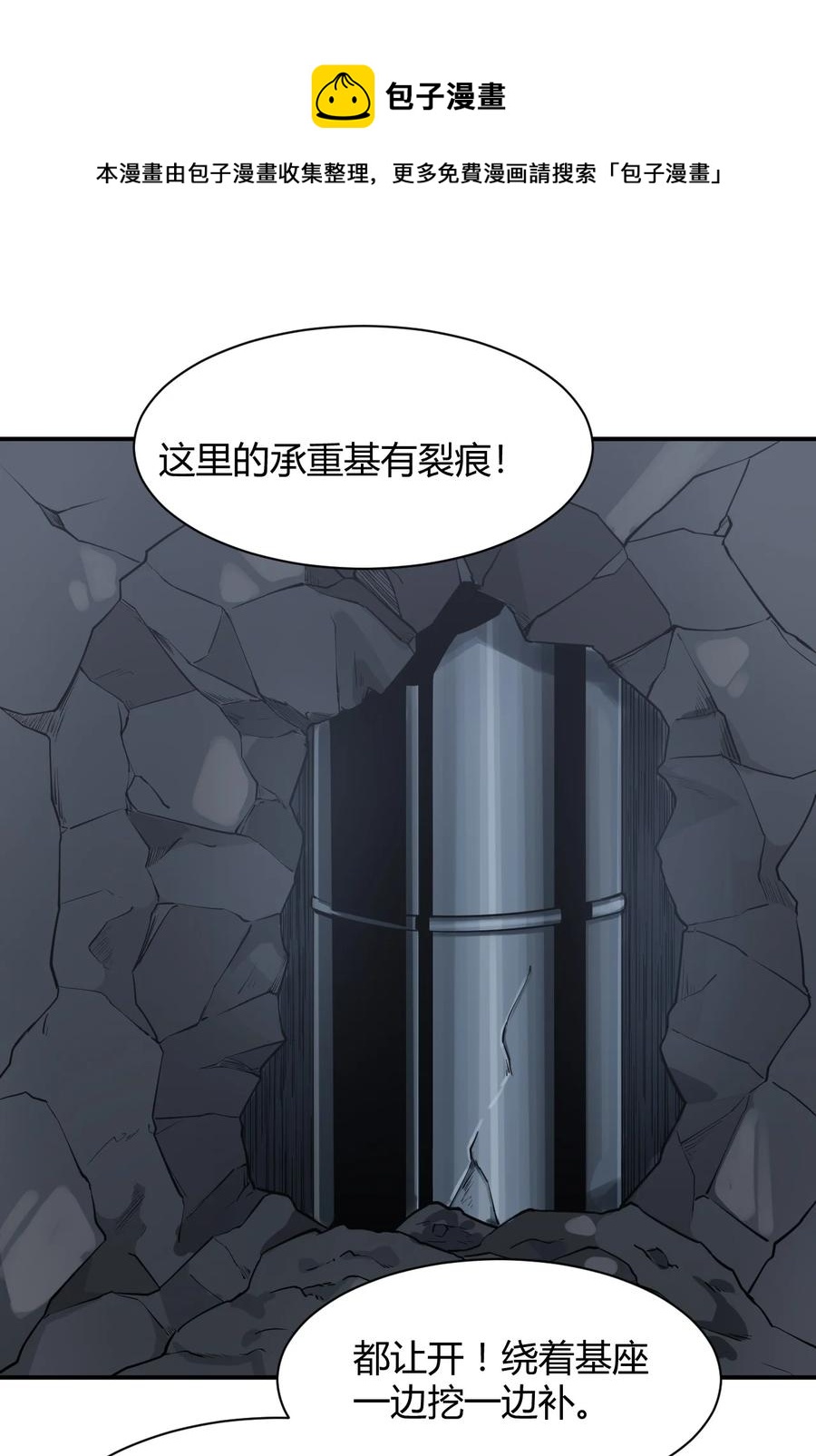 《大宇宙时代》041 洞悉灾难的诱因 第29页