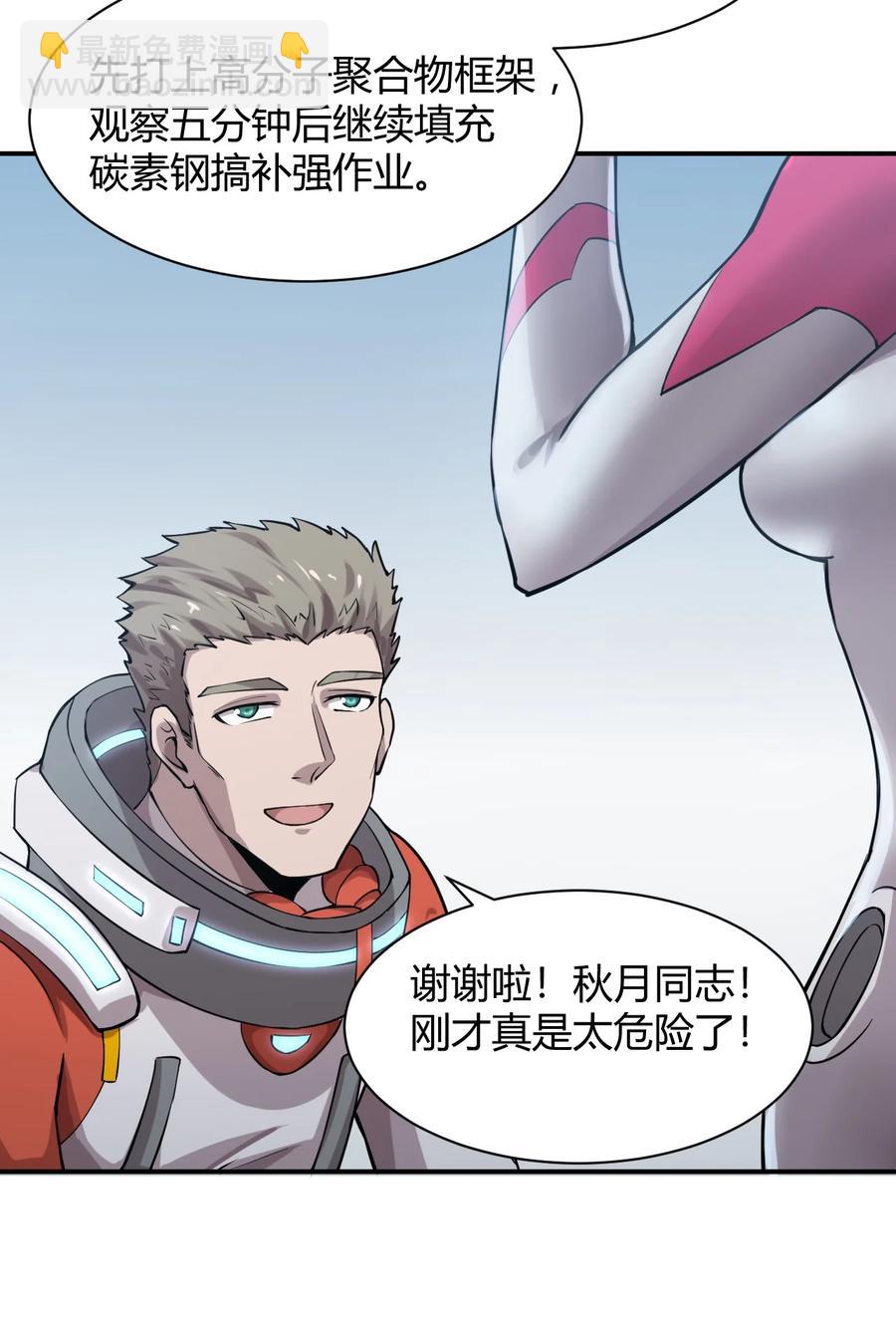 《大宇宙时代》041 洞悉灾难的诱因 第30页