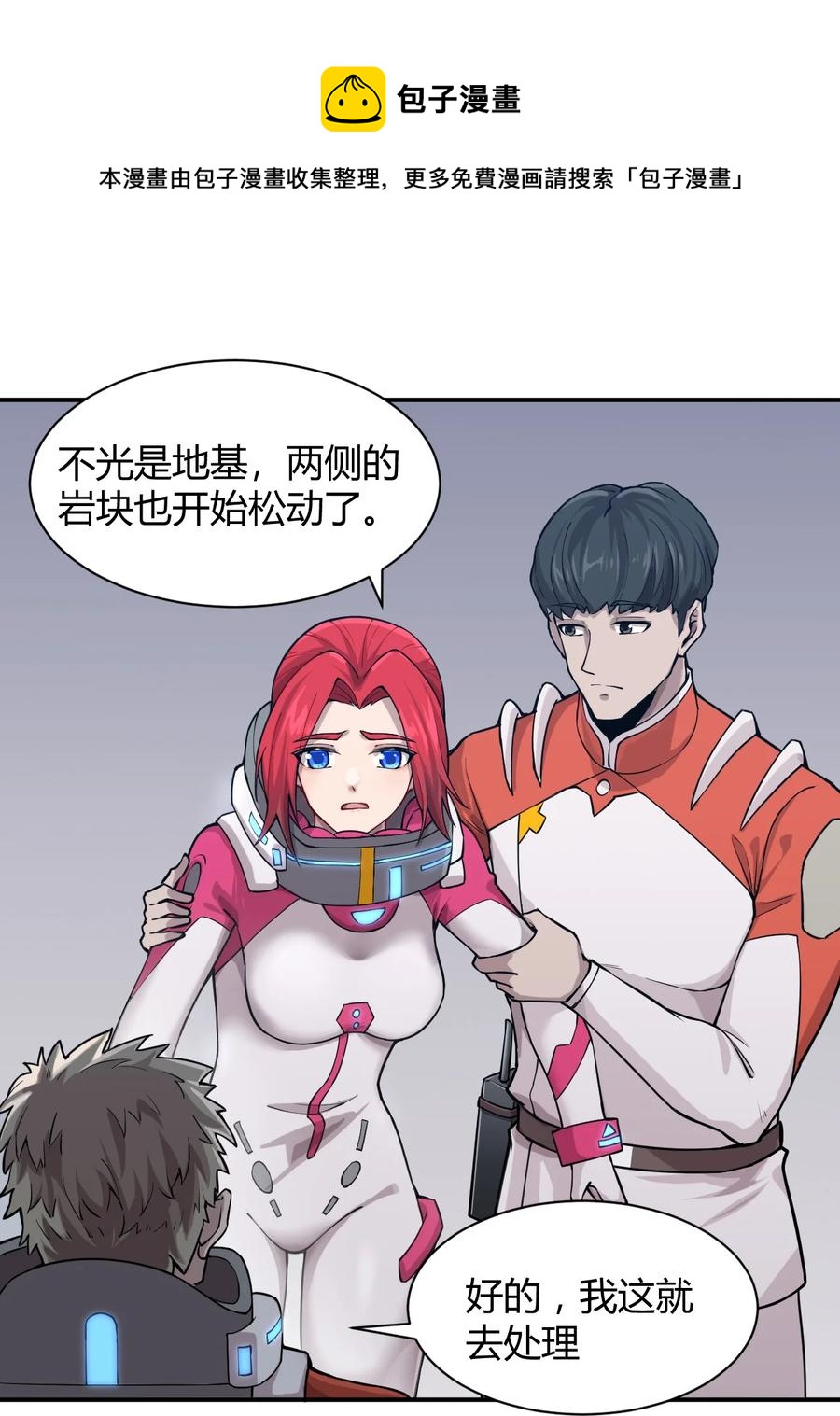 《大宇宙时代》041 洞悉灾难的诱因 第33页