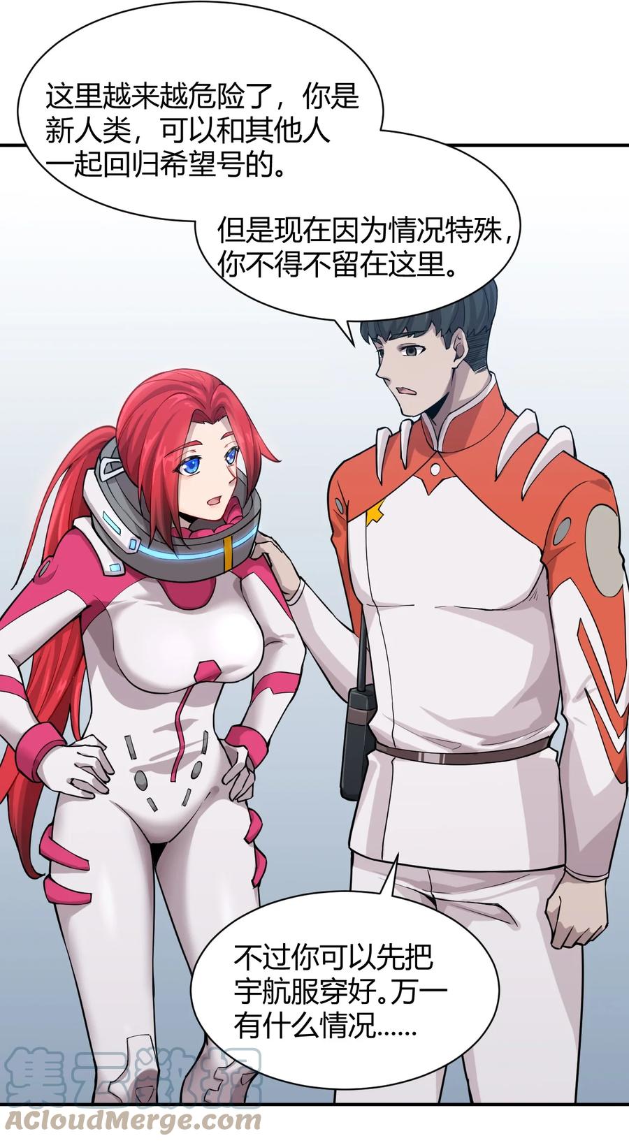 《大宇宙时代》041 洞悉灾难的诱因 第34页
