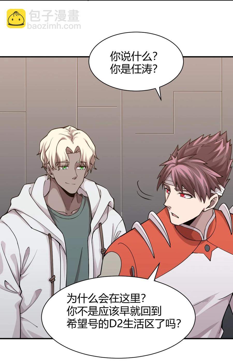 《大宇宙时代》041 洞悉灾难的诱因 第39页