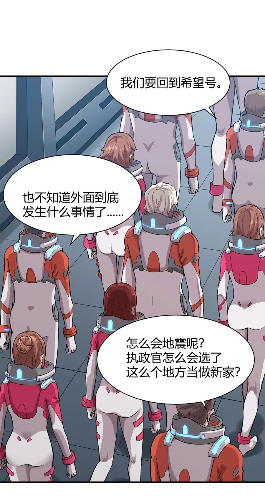 《大宇宙时代》041 洞悉灾难的诱因 第3页