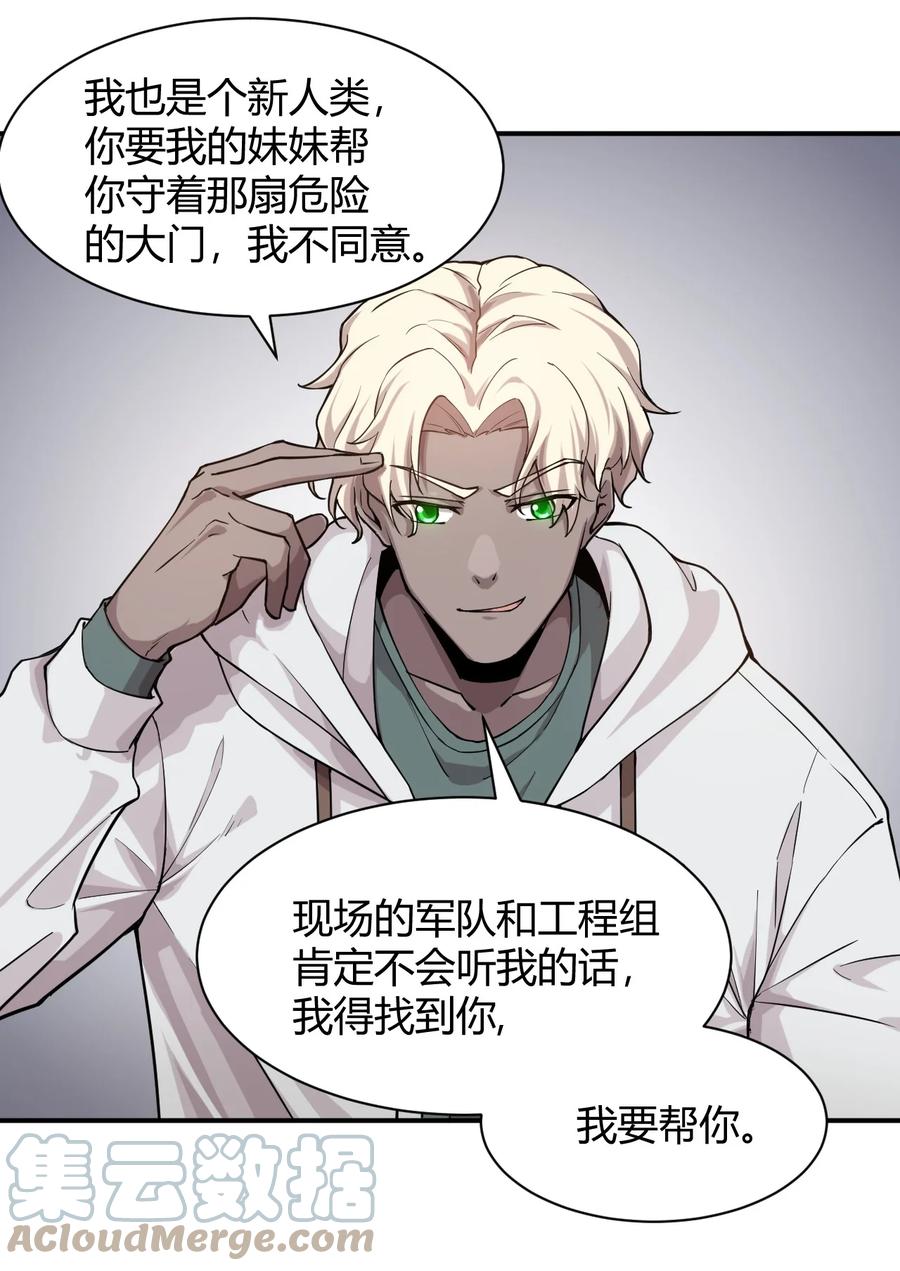 《大宇宙时代》041 洞悉灾难的诱因 第40页