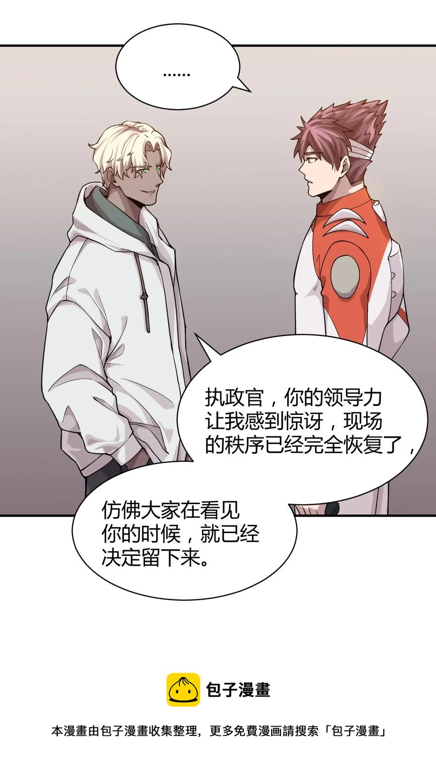 《大宇宙时代》041 洞悉灾难的诱因 第41页