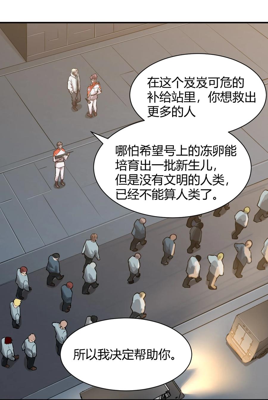 《大宇宙时代》041 洞悉灾难的诱因 第42页