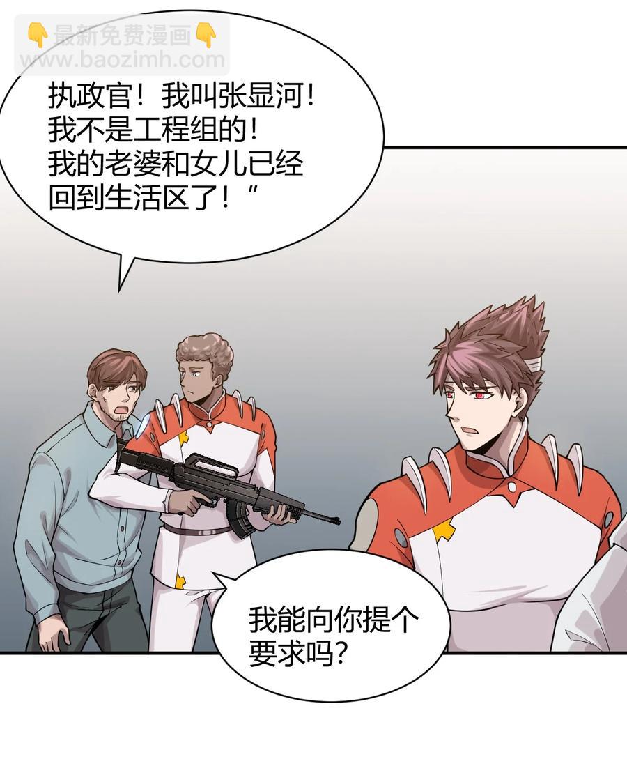 《大宇宙时代》041 洞悉灾难的诱因 第44页