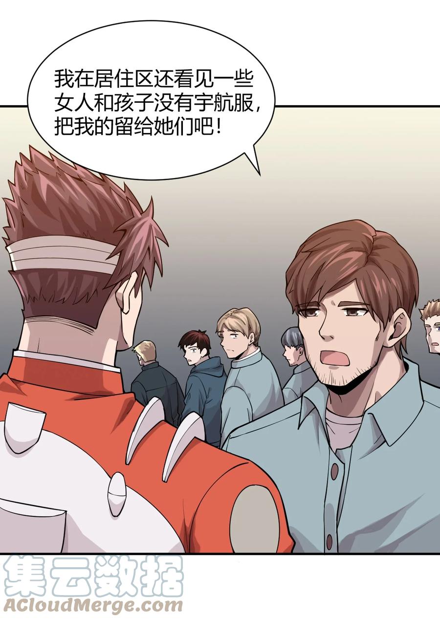 《大宇宙时代》041 洞悉灾难的诱因 第46页