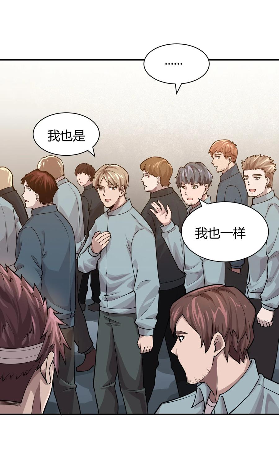 《大宇宙时代》041 洞悉灾难的诱因 第47页