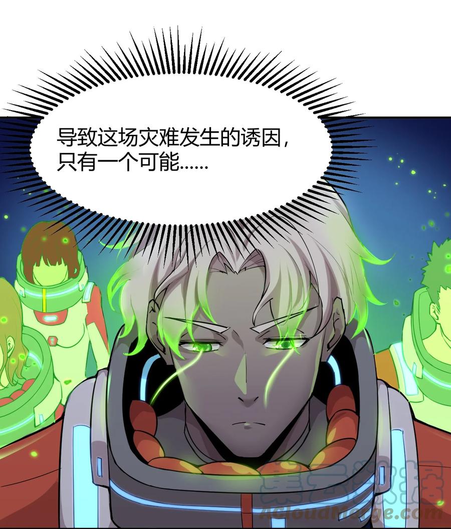 《大宇宙时代》041 洞悉灾难的诱因 第4页