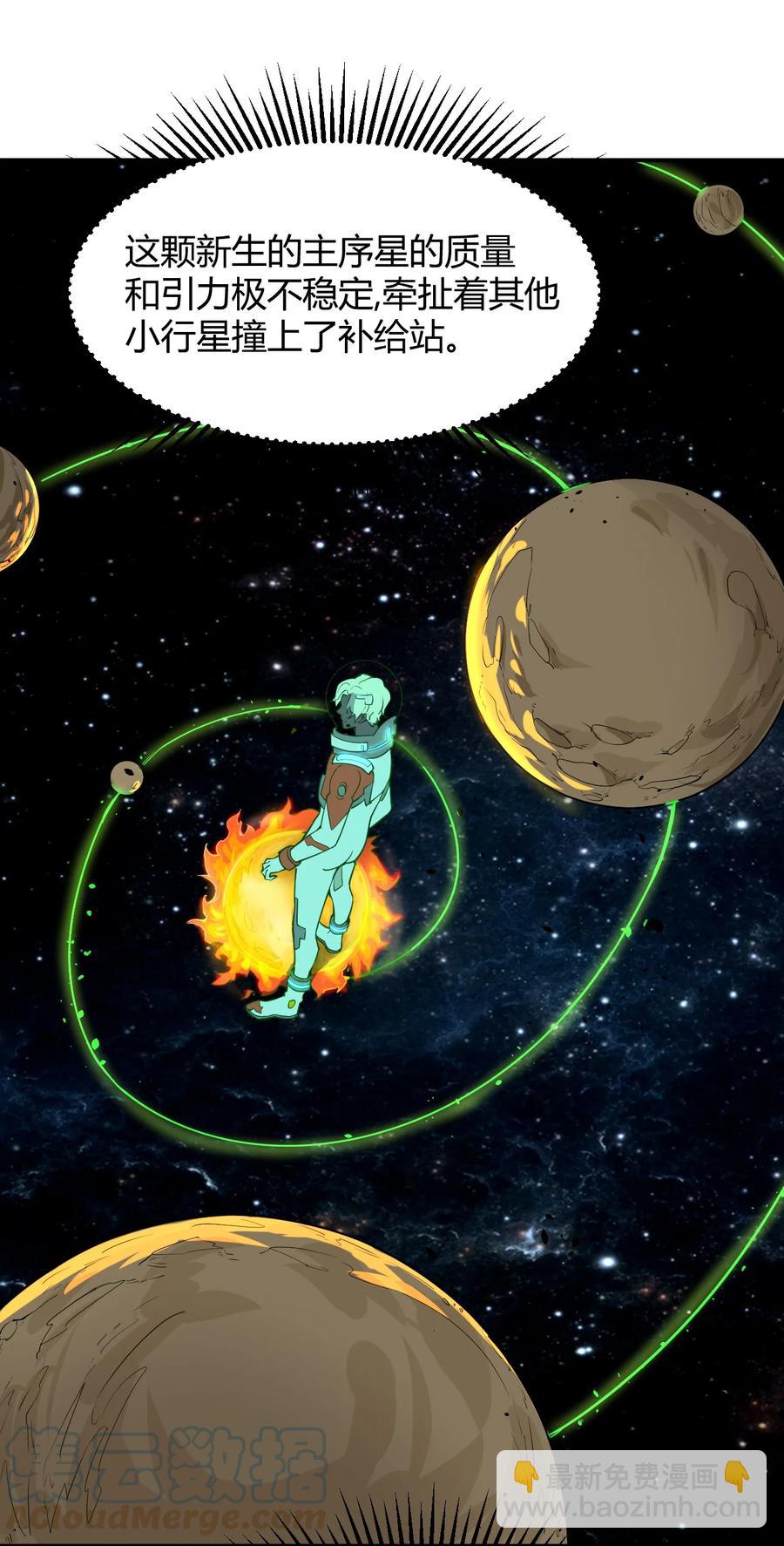 《大宇宙时代》041 洞悉灾难的诱因 第7页