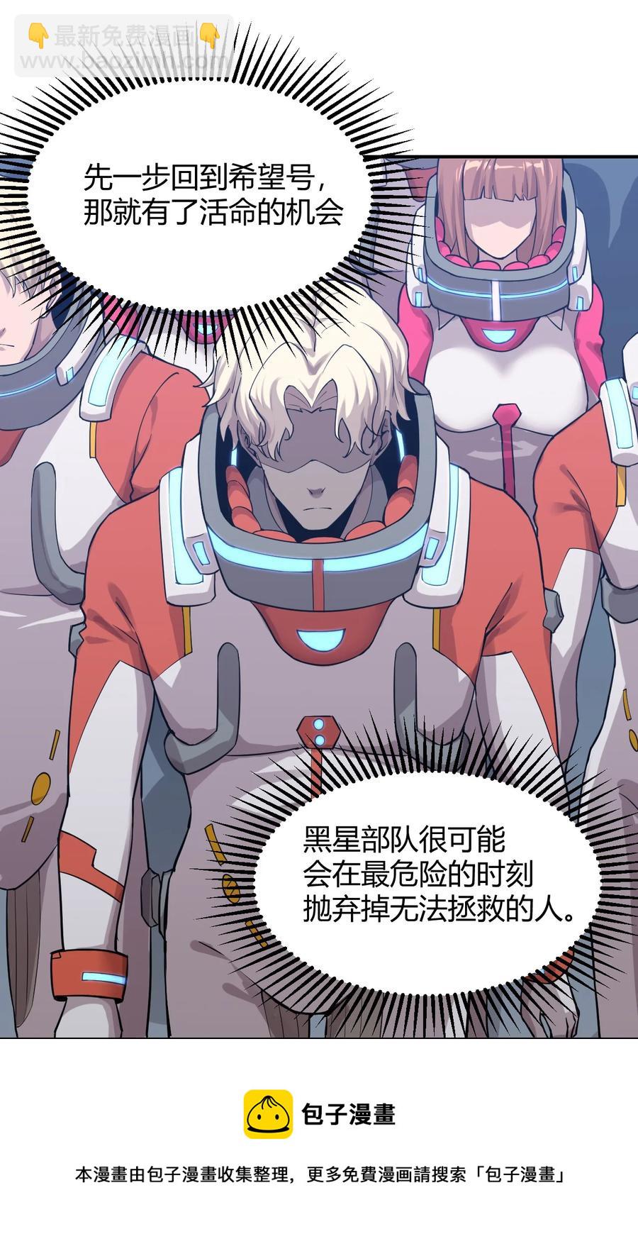 《大宇宙时代》041 洞悉灾难的诱因 第9页